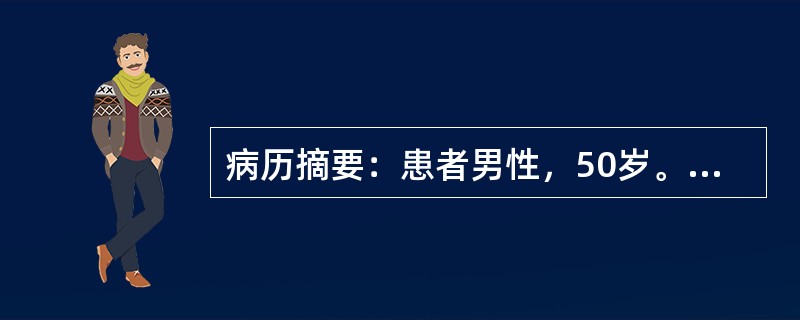 病历摘要：患者男性，50岁。平地跳跃后觉腰部剧痛伴左下肢疼痛，左腰3～4、4～5