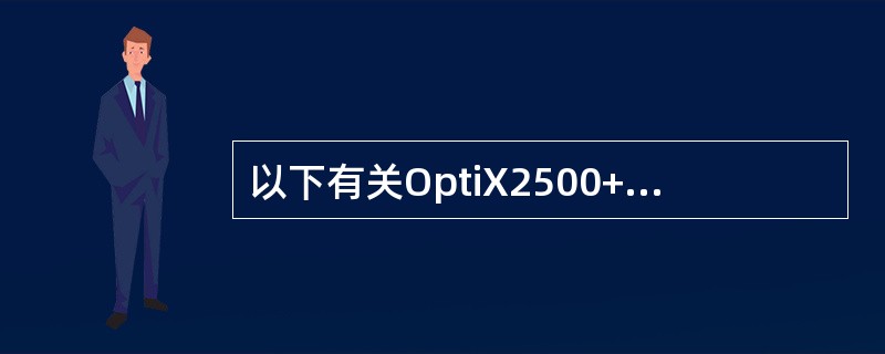 以下有关OptiX2500+子架哪些电接口保护关系是错误的：（）。