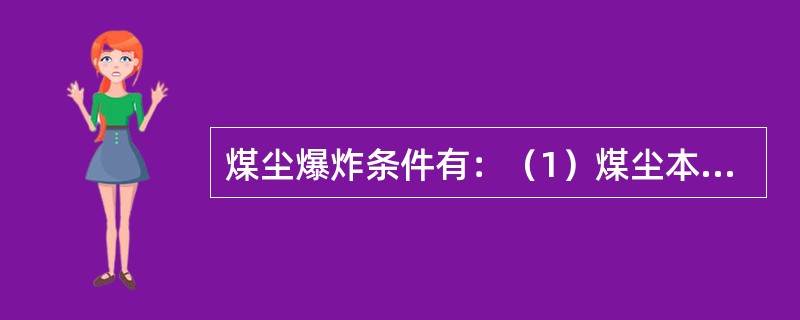 煤尘爆炸条件有：（1）煤尘本身有爆炸性；（2）煤尘浓度达（）3；（3）有足以点燃