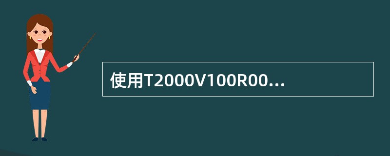 使用T2000V100R002版本，启动server后，等待（）这四个进程完全启