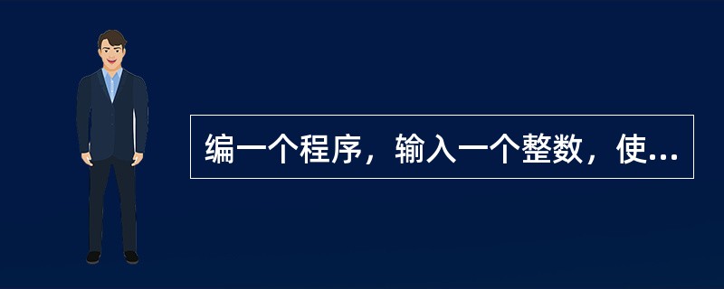 编一个程序，输入一个整数，使用ifelse语句，如果该数大于0，则加上100，否