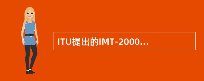 ITU提出的IMT-2000无线接口参数要求中，在车载条件下，对于电路交换、短时