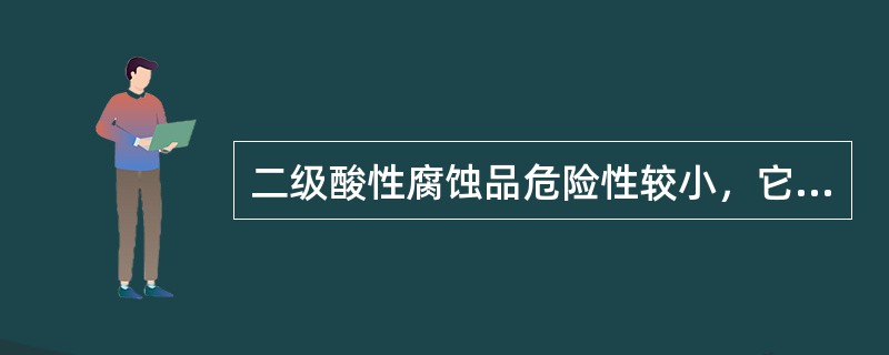 二级酸性腐蚀品危险性较小，它能使动物皮肤在（）小时内出现可见坏死现象。