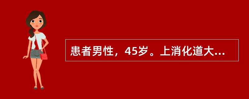 患者男性，45岁。上消化道大出血，血压70/35mmHg，面色苍白，神清。最适宜