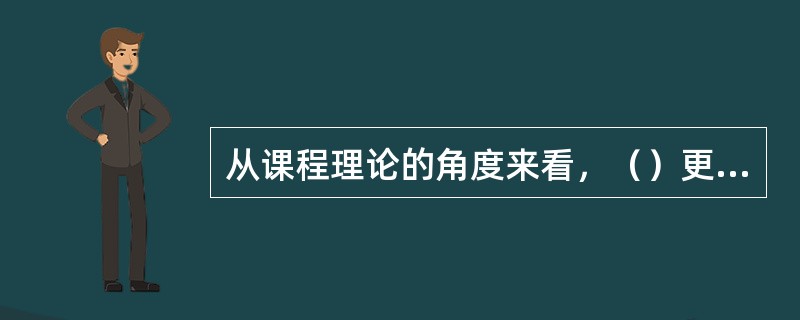 从课程理论的角度来看，（）更多地运用了横向组织理论。