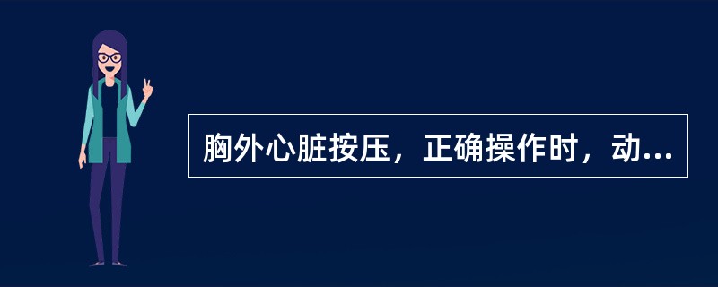 胸外心脏按压，正确操作时，动脉压可达（）