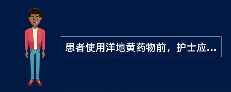 患者使用洋地黄药物前，护士应先测量（）