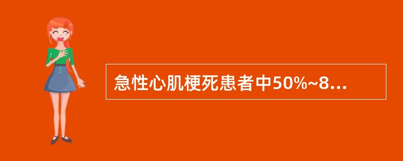 急性心肌梗死患者中50%~80%患者病前有先兆，其最常见的表现为（）