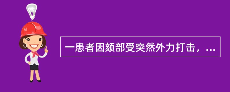 一患者因颏部受突然外力打击，致下颌中线偏于右侧，右侧后牙早接触，左侧开。诊断考虑