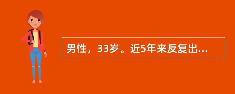 男性，33岁。近5年来反复出现上腹部疼痛，尤以饱餐后明显。今日突然出现右上腹剧痛