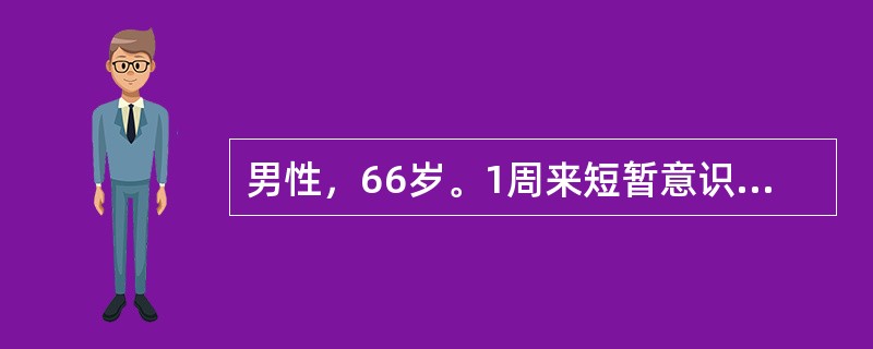男性，66岁。1周来短暂意识障碍发作3次来诊，拟诊为阿-斯综合征。下列哪项心律失