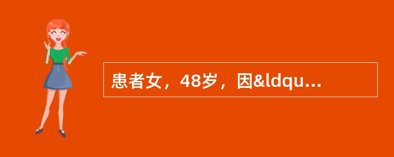 患者女，48岁，因“左肾切除术后8年，无尿2d”来诊。8