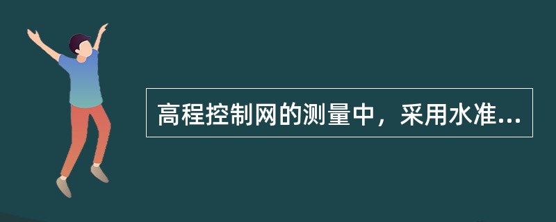 高程控制网的测量中，采用水准测量法时要求一个测区及其周围至少应有()个水准点。