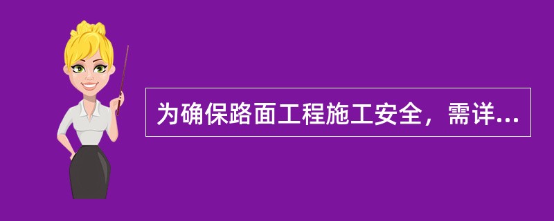 为确保路面工程施工安全，需详细划分施工区域，施工区域按施工推进方向应先设置()