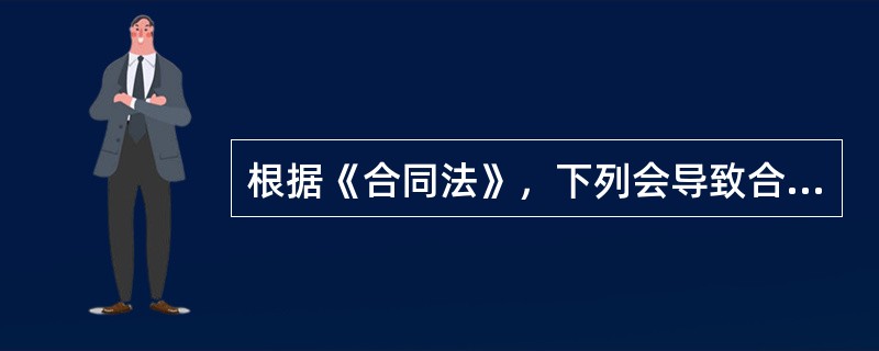 根据《合同法》，下列会导致合同的权利义务终止的情形有（）。