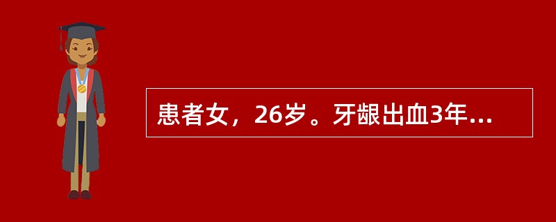 患者女，26岁。牙龈出血3年。检查见牙石，牙龈红肿，探诊出血。如果X线片显示右下