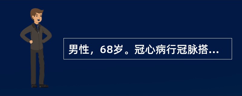 男性，68岁。冠心病行冠脉搭桥术后第9天，突然诉脐周及上腹部绞痛，恶心，呕吐。患