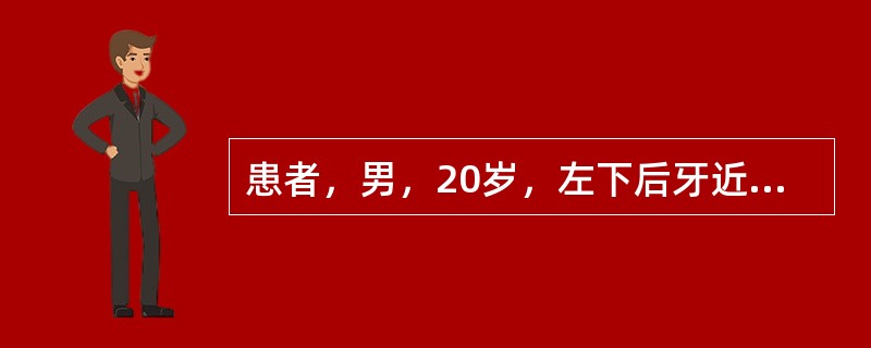 患者，男，20岁，左下后牙近年来常嵌塞食物疼痛，遇冷热酸甜刺激时敏感但无自发痛，