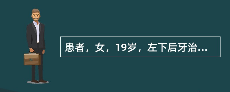 患者，女，19岁，左下后牙治疗后自觉牙浮出，咬合剧烈疼痛2天。检查：左下7见白色