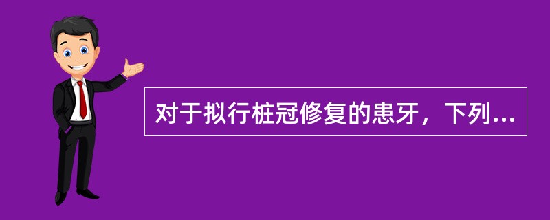 对于拟行桩冠修复的患牙，下列充填方法最佳的根管是（）