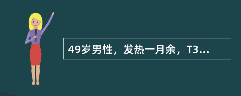 49岁男性，发热一月余，T37.2~38℃，轻咳，少许白痰，带血丝。胸部X线检查