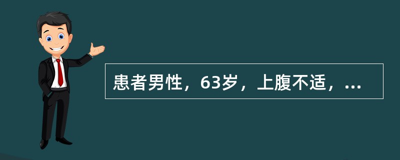 患者男性，63岁，上腹不适，常出现餐后疼痛，偶尔出现黑便。该病的间接征象不包括（