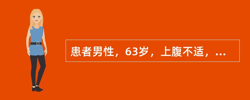 患者男性，63岁，上腹不适，常出现餐后疼痛，偶尔出现黑便。该患者应首先考虑（）