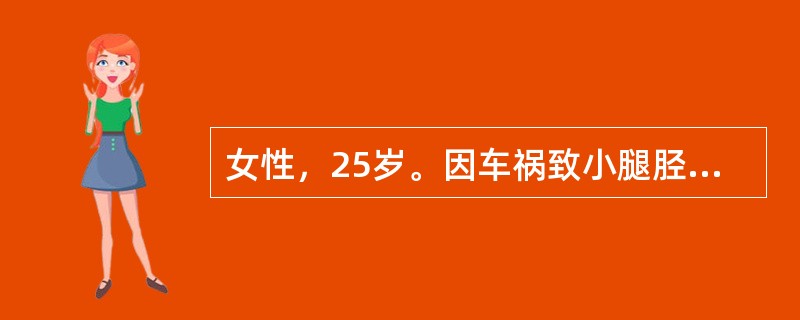 女性，25岁。因车祸致小腿胫前皮肤缺损7cm×9cm大小，胫骨皮质外露。处理措施