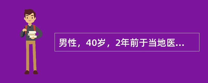 男性，40岁，2年前于当地医院诊断为肺结核，间断HER治疗1年，自觉症状好转停药