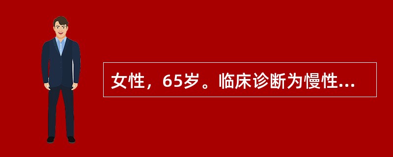 女性，65岁。临床诊断为慢性结石性胆囊炎，拟择期行胆囊切除术。近3年来每到冬季就