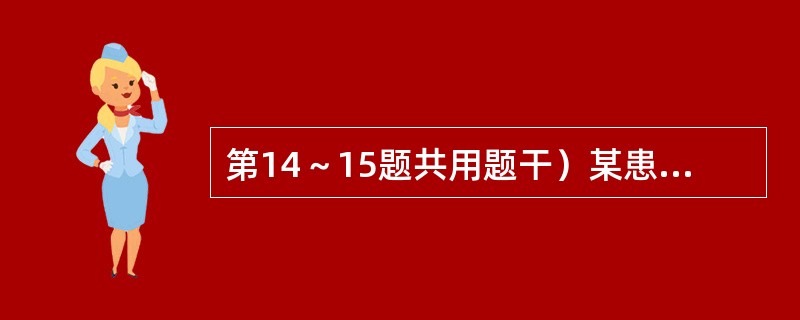 第14～15题共用题干）某患者，女，42岁，发现右乳房肿块2个月。查体：右乳房皮