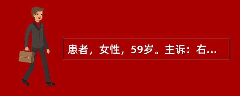 患者，女性，59岁。主诉：右上后牙反复肿胀半年。检查：右上6松动Ⅰ度，叩(£«)