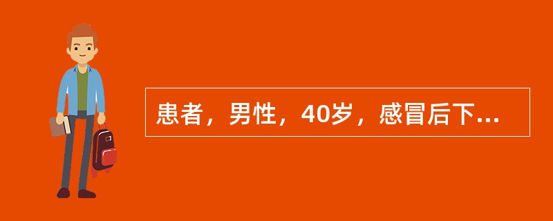 患者，男性，40岁，感冒后下唇及唇周皮肤出现成簇的针头大小的小水疱，破溃后结痂，