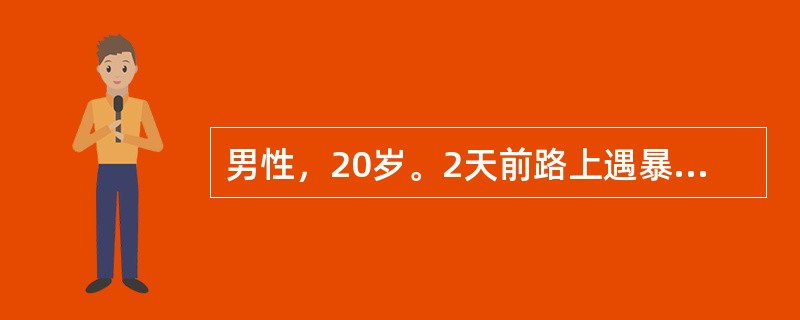 男性，20岁。2天前路上遇暴雨全身淋透，回家后即发冷、寒战、体温39.8℃；伴胸