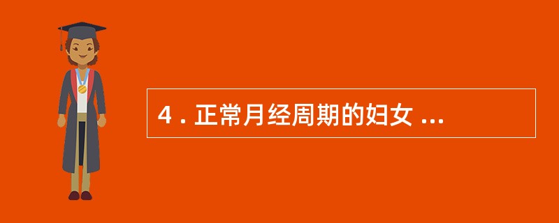 4 . 正常月经周期的妇女 , 宫颈粘液开始出现羊齿状结晶是在A .月经周期第