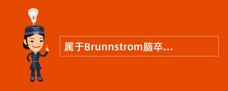 属于Brunnstrom脑卒中恢复六阶段之Ⅲ阶段肩臂变化的是A、开始出现痉挛、肢