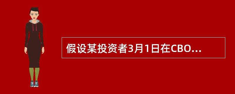 假设某投资者3月1日在CBOT市场开仓卖出30年期国债期货合约1手,价格为99£