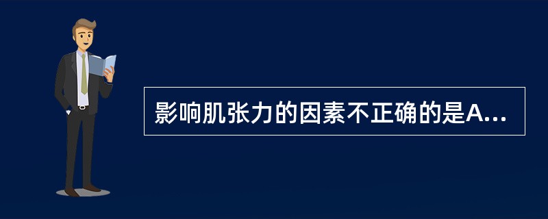 影响肌张力的因素不正确的是A、不良的姿势和肢体位置可使张力增加B、不良心态可使肌