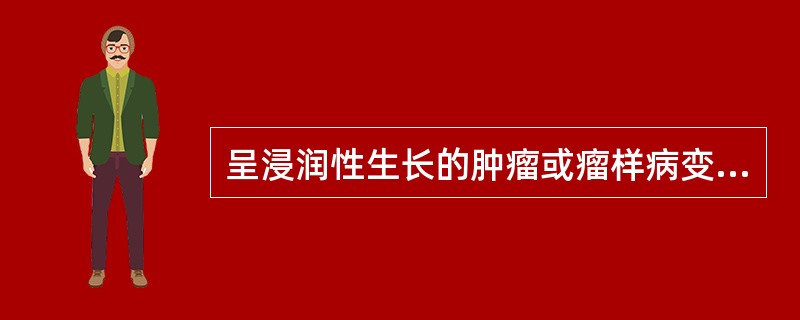 呈浸润性生长的肿瘤或瘤样病变是( )。A、腺瘤B、脂肪瘤C、带状瘤D、畸胎瘤E、