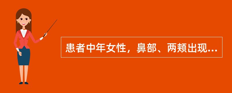 患者中年女性，鼻部、两颊出现红斑，食用辛辣刺激食品后加重，继之出现散在丘疹、脓疱