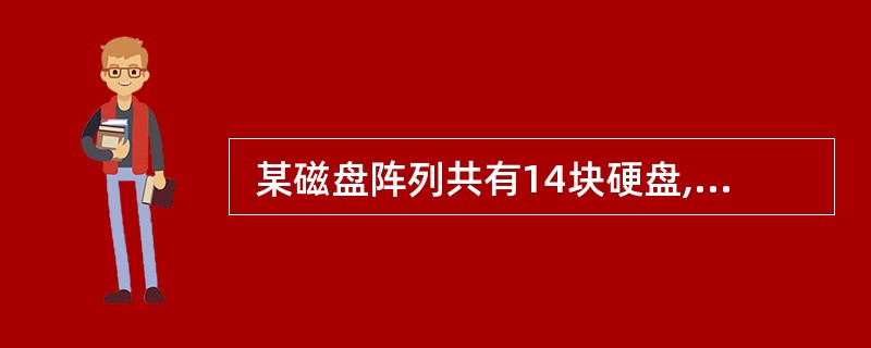  某磁盘阵列共有14块硬盘,采用RAID5技术时的磁盘利用率是 (21) 。