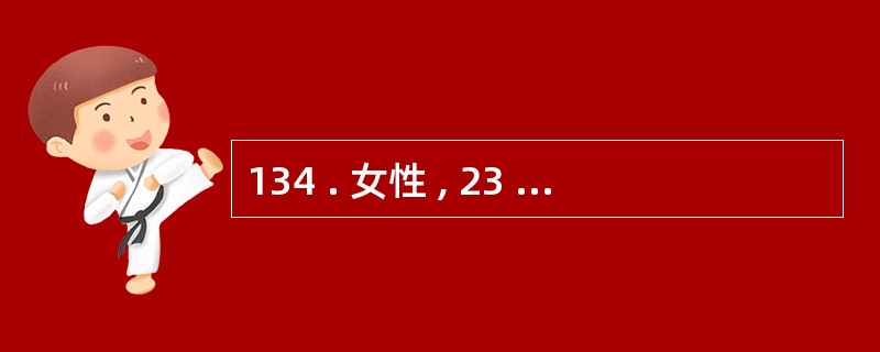 134 . 女性 , 23 岁 , 孕 37 周 , 发生无痛性反复的阴道流血