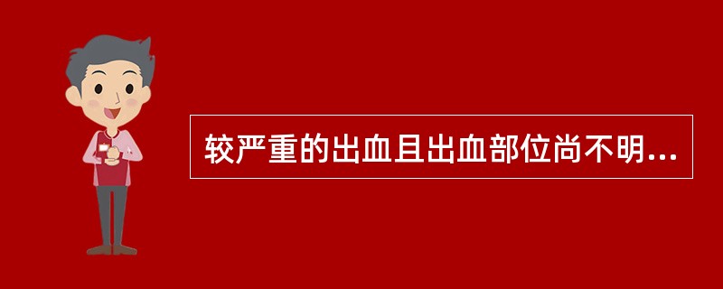 较严重的出血且出血部位尚不明确，最佳的填塞材料是A、膨胀海绵B、藻酸钙纤维敷料C