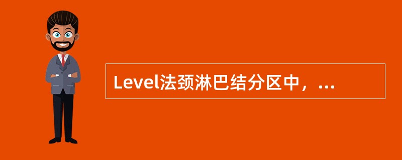 Level法颈淋巴结分区中，V区是指A、颈内静脉淋巴结上群B、颈内静脉淋巴结下群