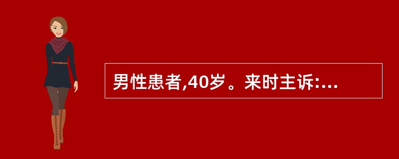 男性患者,40岁。来时主诉:有慢性肾炎史10余年,间断治疗。近l个月感头晕,乏力