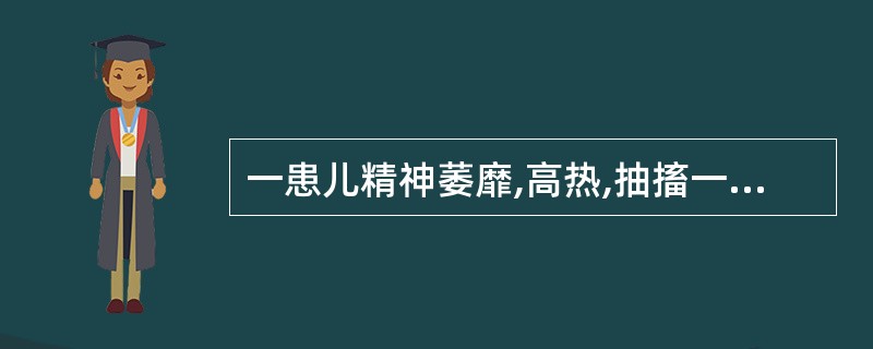 一患儿精神萎靡,高热,抽搐一次,周围循环差,四肢末端发绀,BP50£¯30mmH