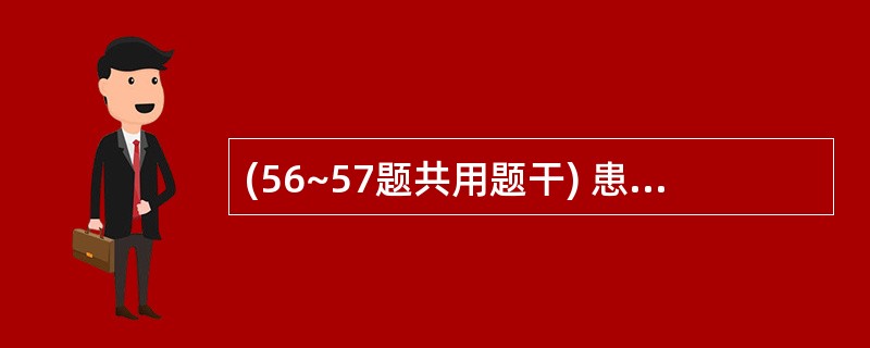 (56~57题共用题干) 患者男性,56岁,反复上腹疼痛20余年,口服抗酸药物可