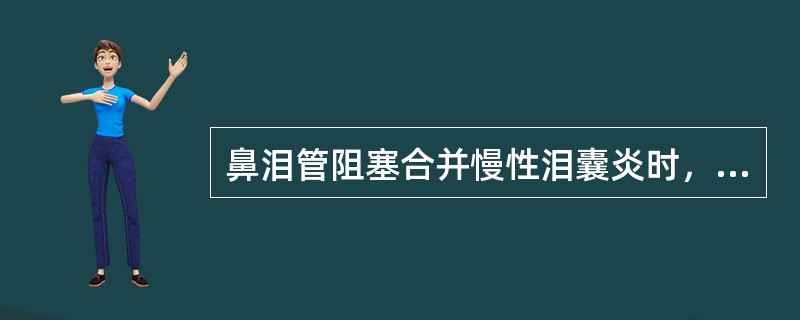 鼻泪管阻塞合并慢性泪囊炎时，泪道冲洗时最常见A、冲洗通畅B、冲洗液由原泪点反流C