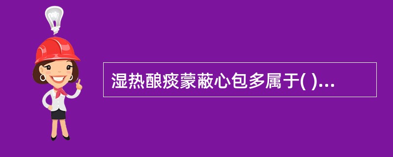 湿热酿痰蒙蔽心包多属于( )A、卫分阶段B、气分阶段C、营分阶段D、血分阶段E、