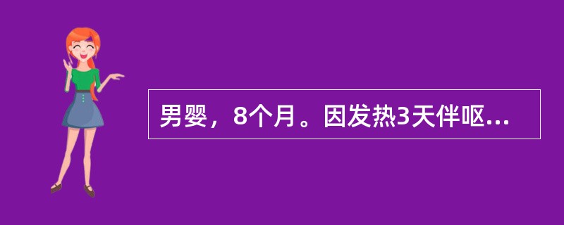 男婴，8个月。因发热3天伴呕吐嗜睡1天多入院。呕吐为非喷射性。入院后体温在39℃